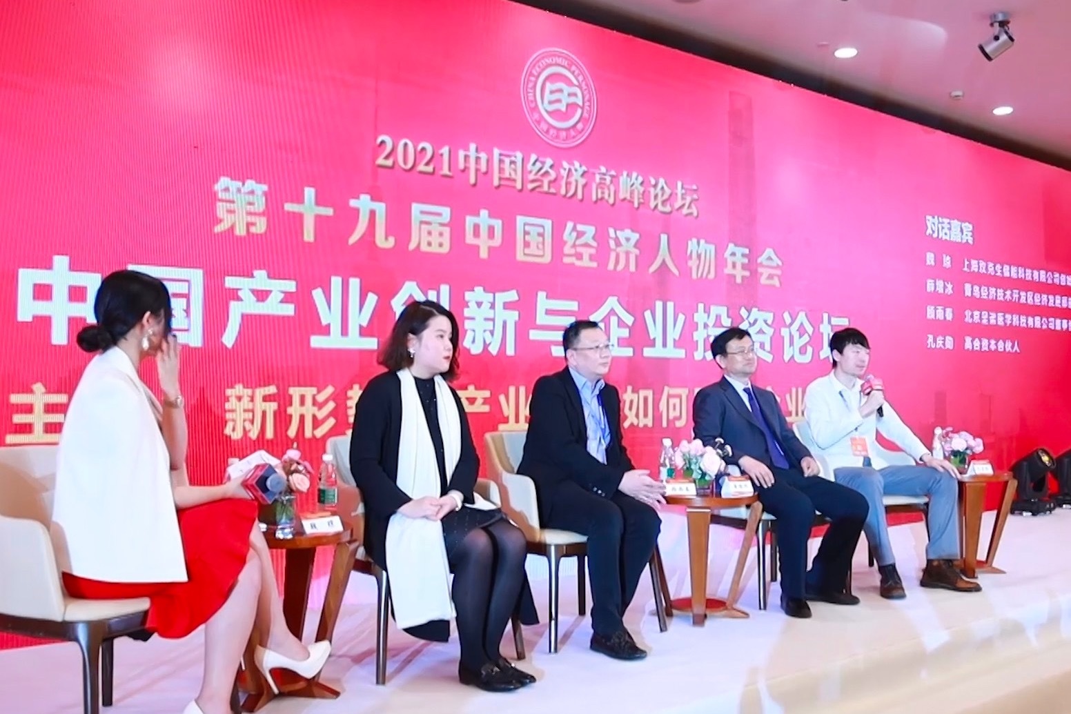 2021中国经济高峰论坛暨第十九届中国经济人物年会在沪举行 