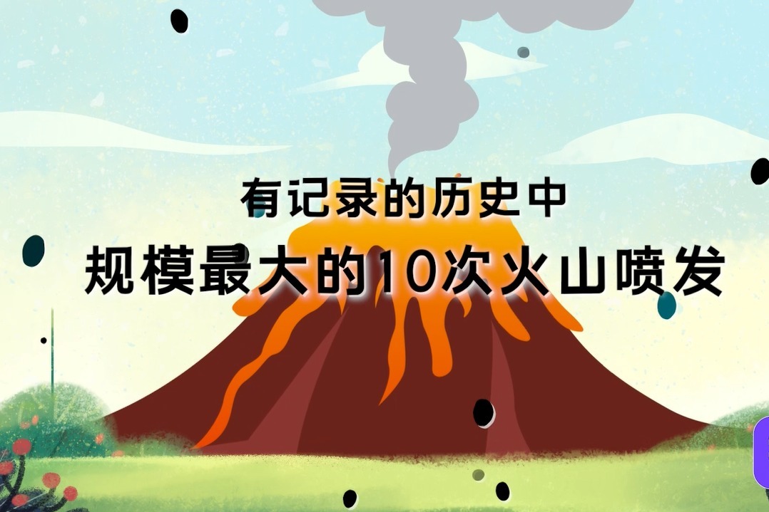 汤加火山毁灭海岛，还不是最危险的？盘点史上十大火山喷发！