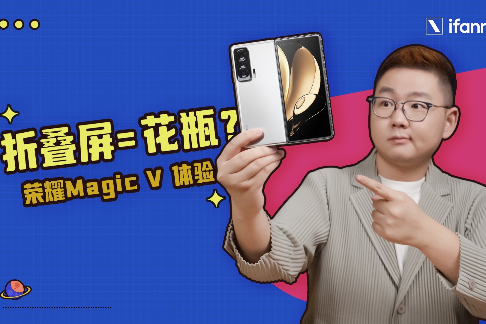 荣耀Magic V 一周体验：2022 年的折叠屏，还是花瓶吗？