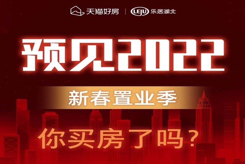 住福万家 天猫好房新春置业季 听听大家的新年愿望!_凤凰网视频_凤凰网
