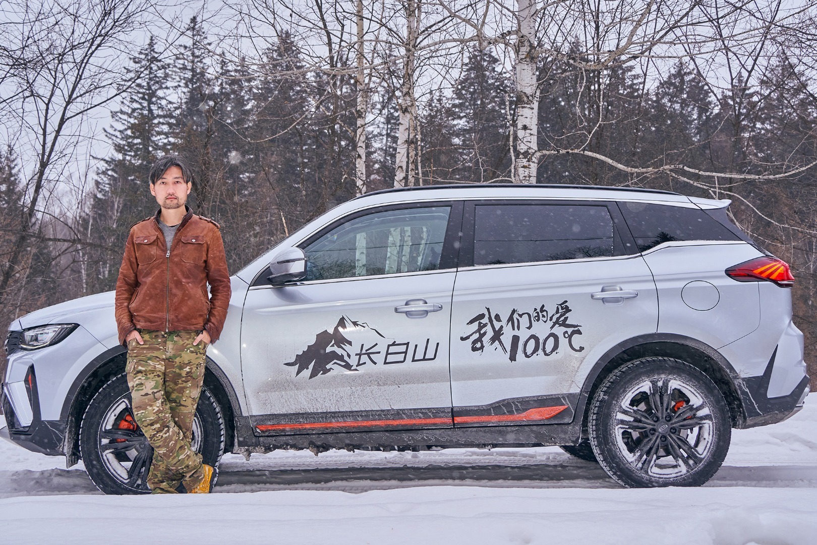 吉利博越X 我们的爱100度 共赴山海 长白山冰雪试驾