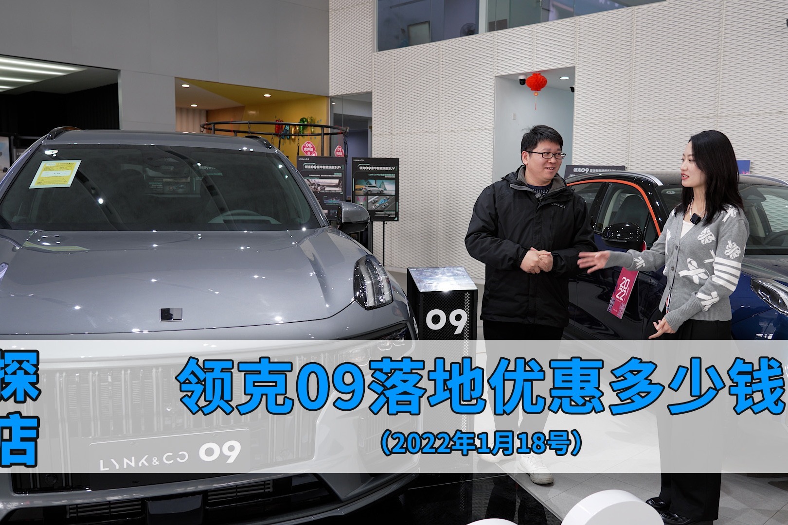 领克09落地优惠多少钱？（2022年1月19号）