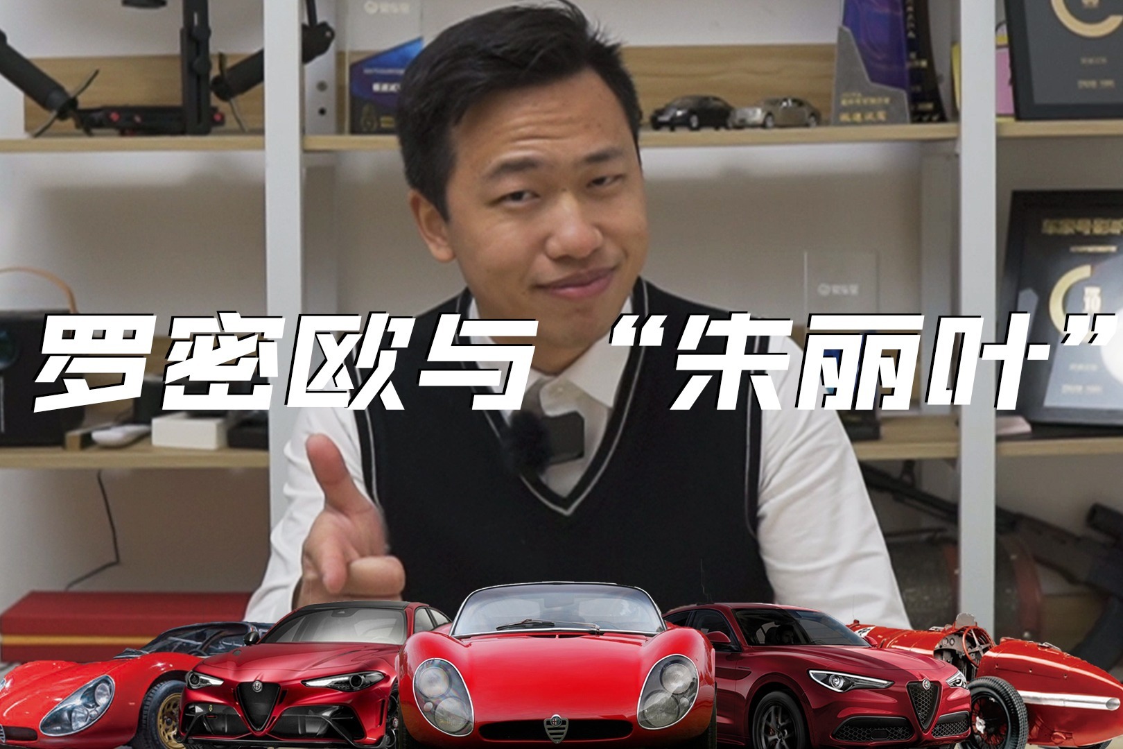 阿尔法·罗密欧，谁能成为它的“朱丽叶”？