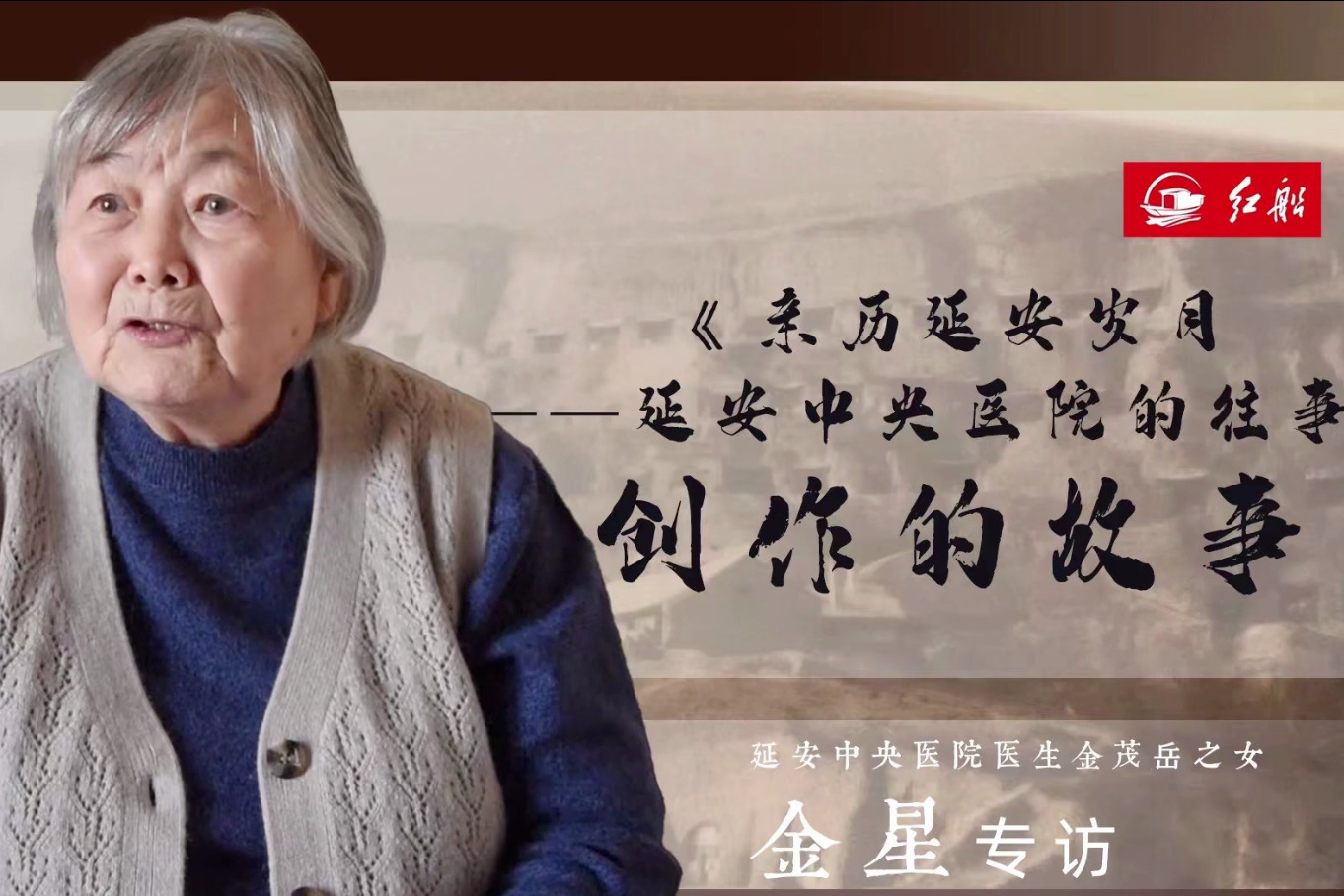 “延安娃”金星专访之《亲历延安岁月》创作故事_凤凰网视频_凤凰网