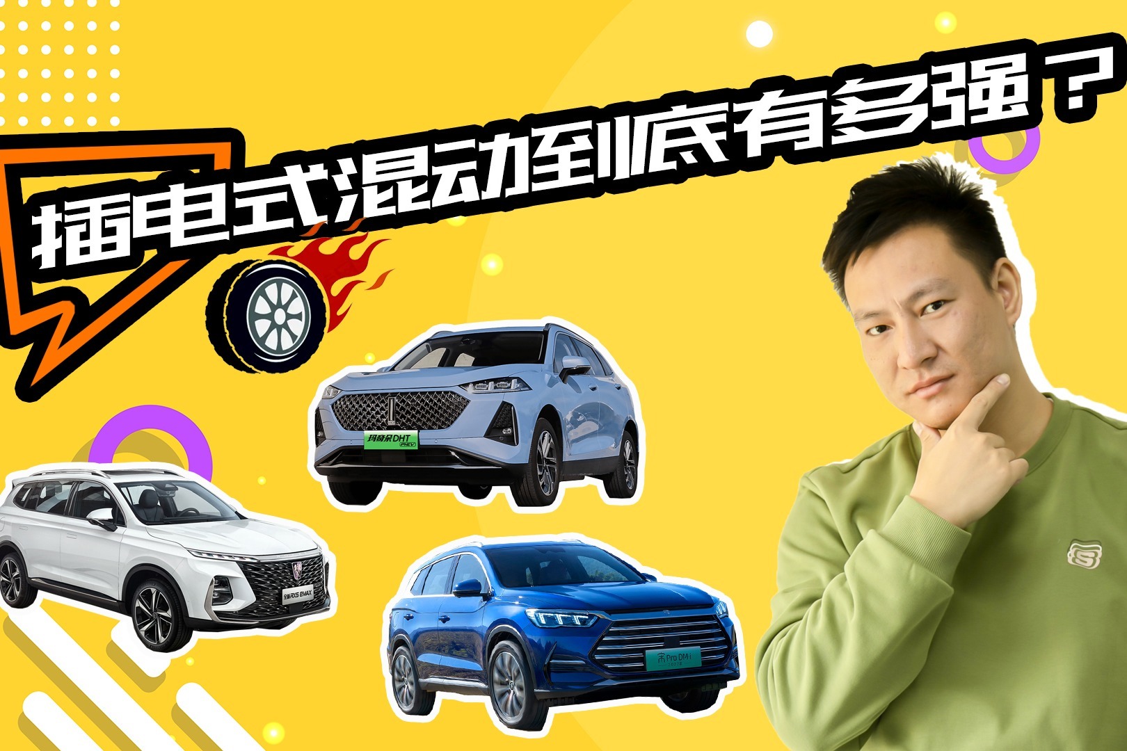 插电式混动到底有多强？荣威/比亚迪/魏牌三款15万元级SUV推荐！