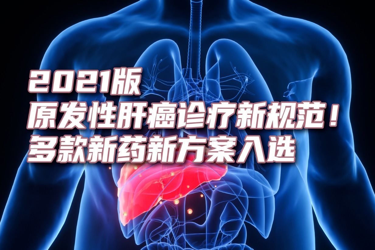 认识3种自身免疫性肝病--中国数字科技馆