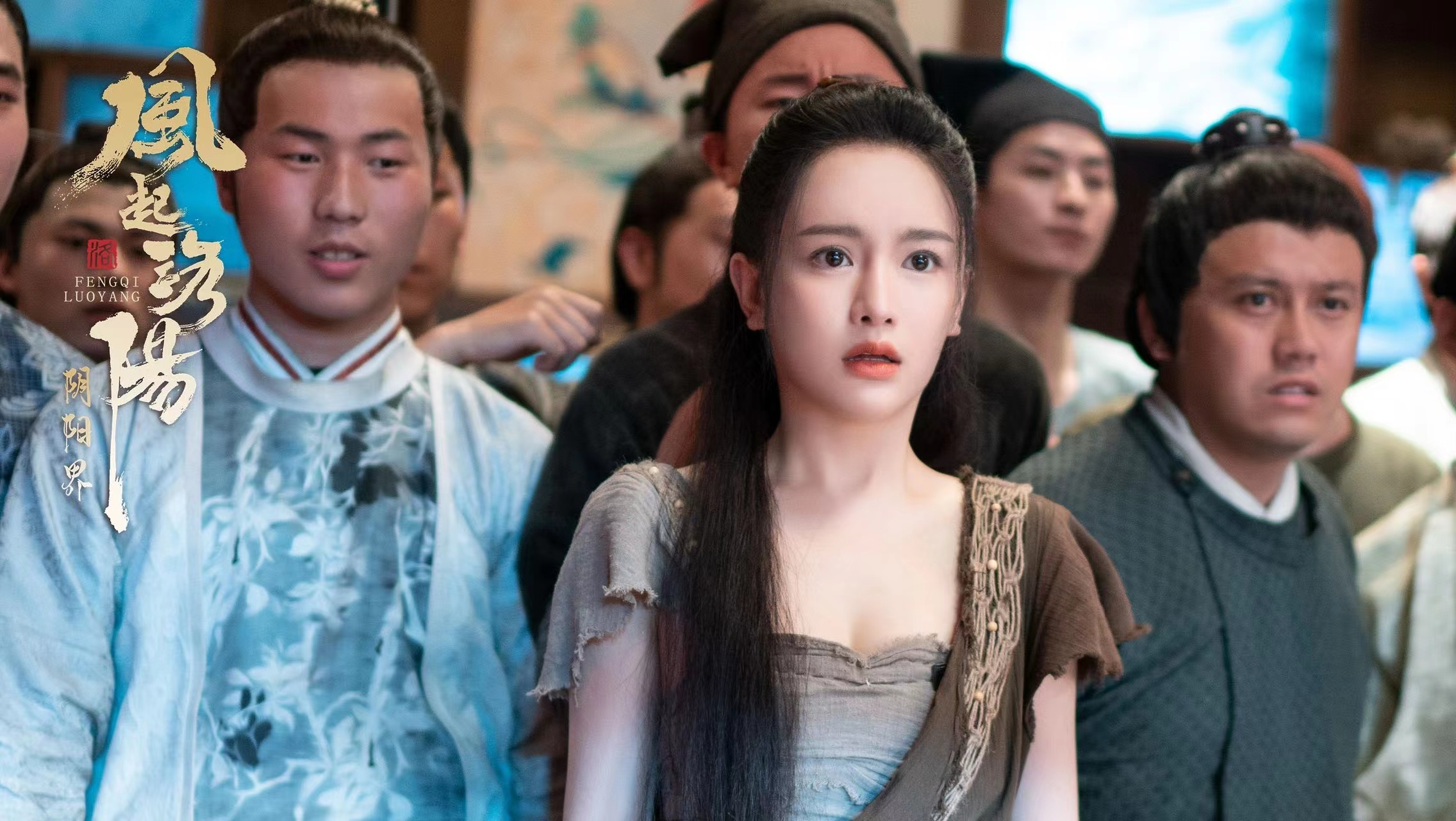 电影风起洛阳之阴阳界定档1月26日年度古装超级ip奇幻再现