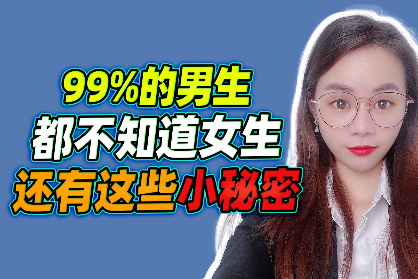 99%的男生，都不知道女生，还有这些小秘密