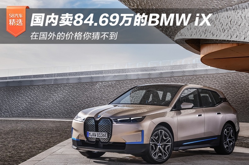 BMW iX两款新增车型国内的售价公布