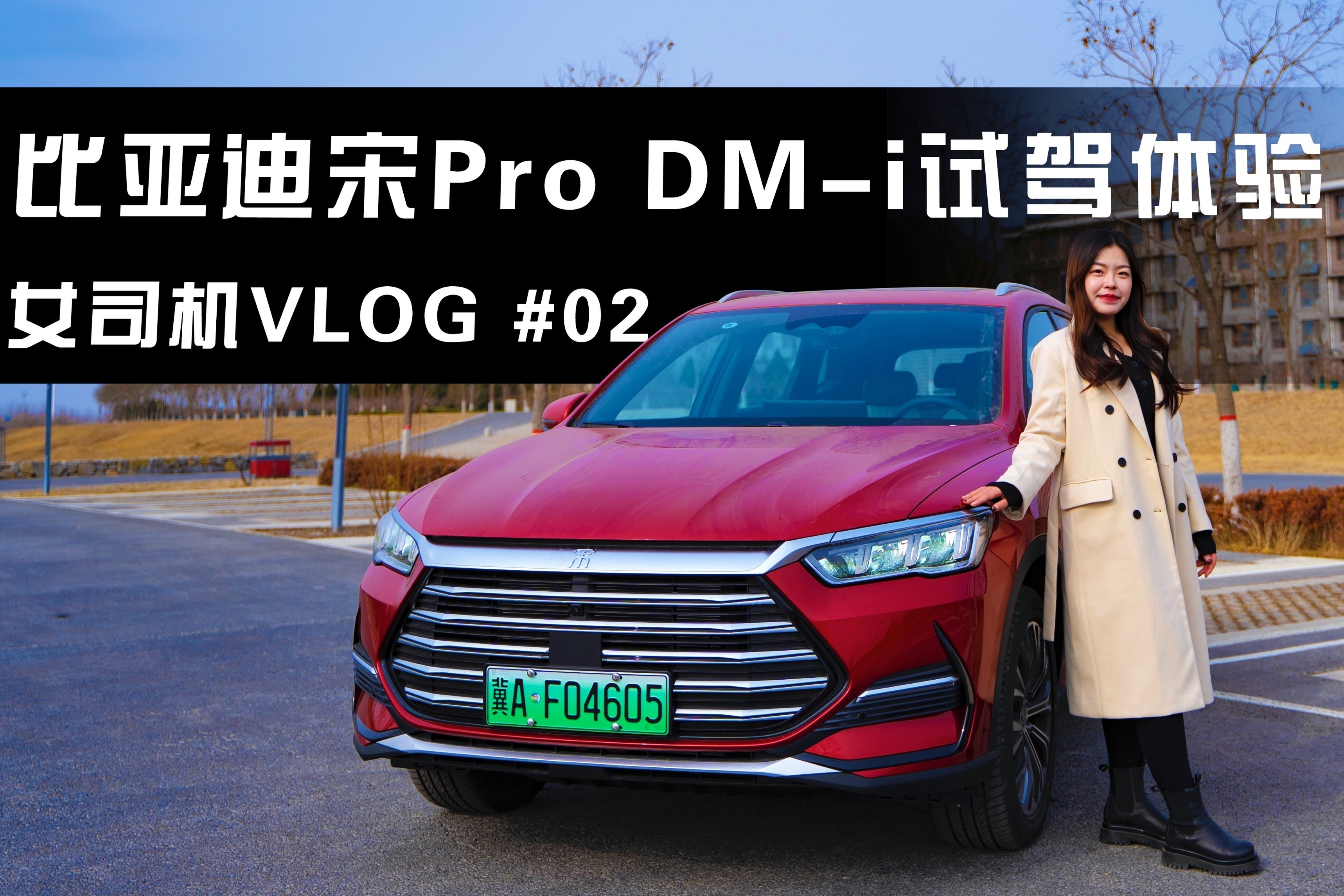 比亚迪宋pro dm-i续航超1000公里,油耗仅4.4l