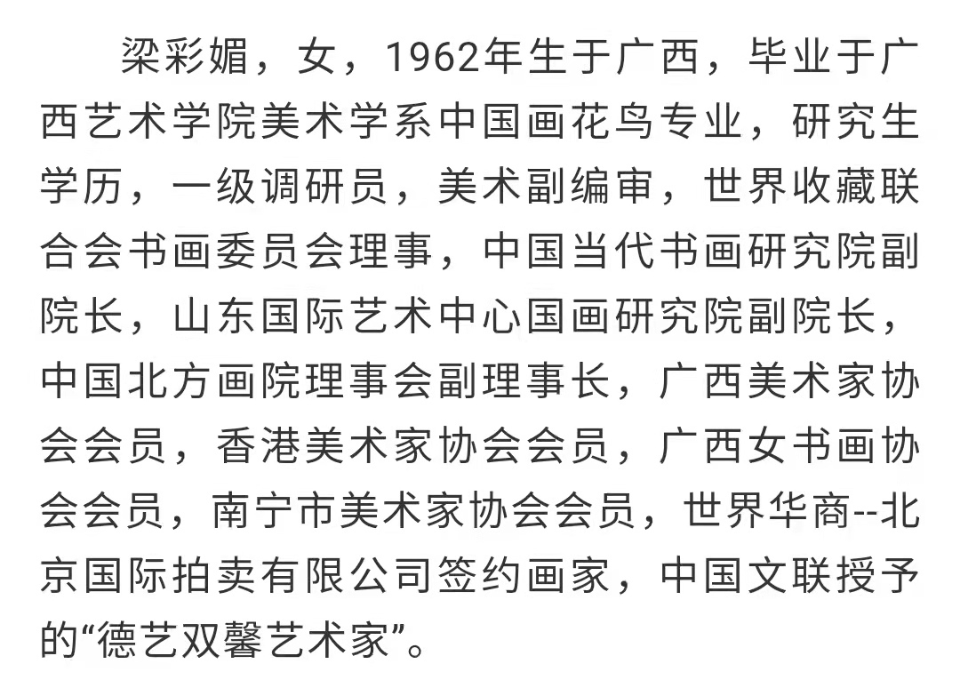 「艺术品牌·梁彩媚」书画拜年 虎年新春 贺岁专题__凤凰网