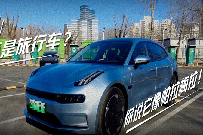 你说它像帕拉梅拉！极氪001真的能算是旅行车？