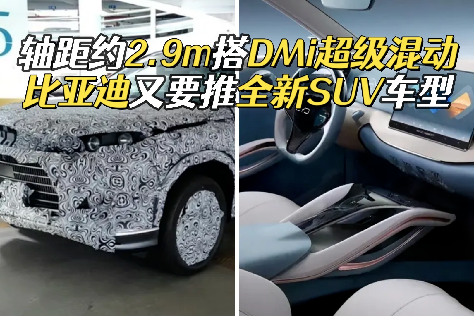 比亚迪全新SUV谍照曝光，设计看齐驱逐舰05，或命名为巡洋舰05