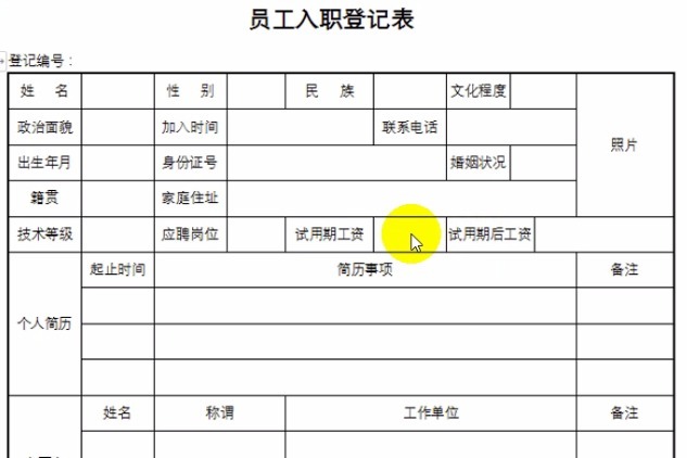 Word制作表格详细教程