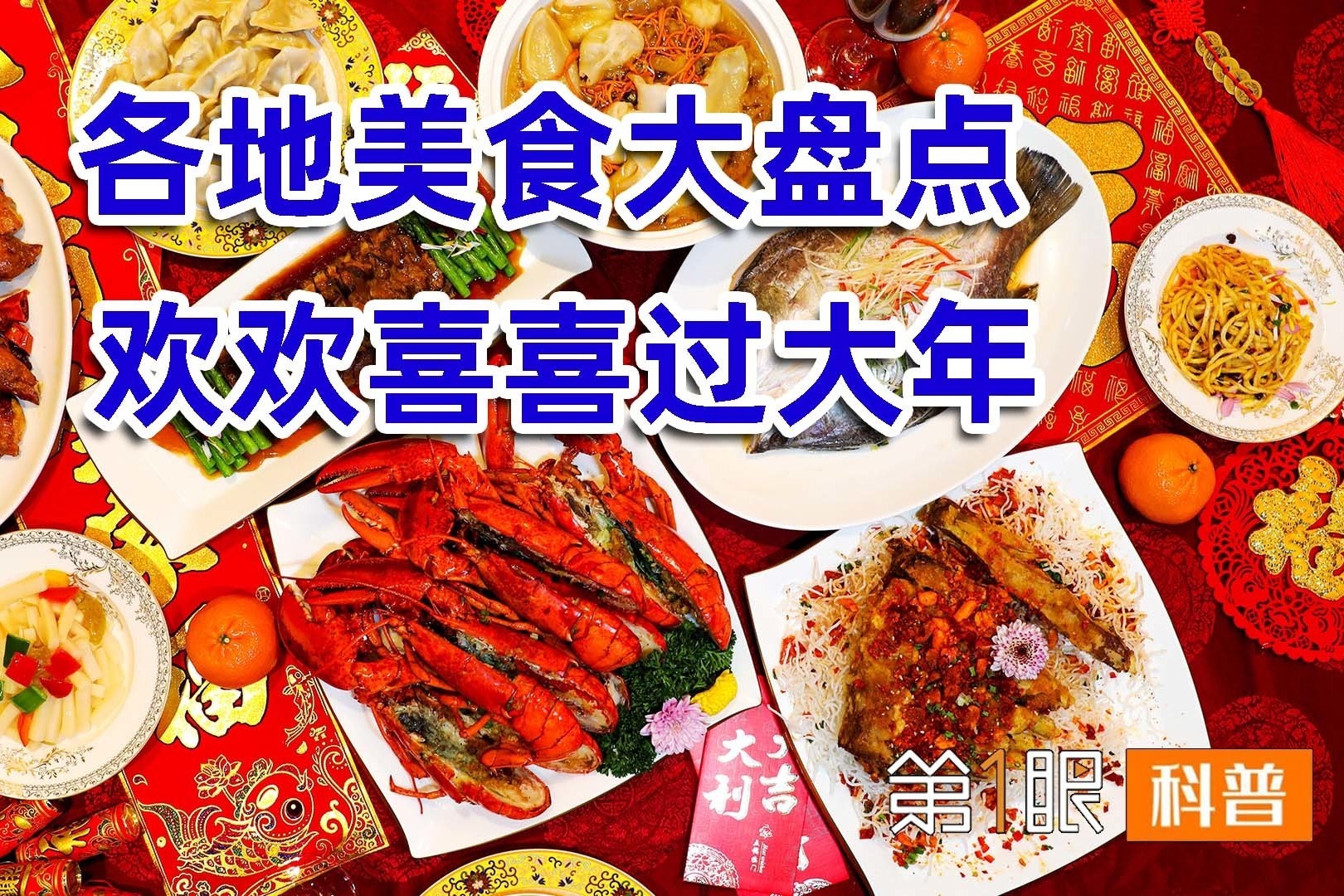 过年要吃盆菜，新年最佳的年饭推荐江门亚洲福永年夜饭盆菜套餐_凤凰网视频_凤凰网