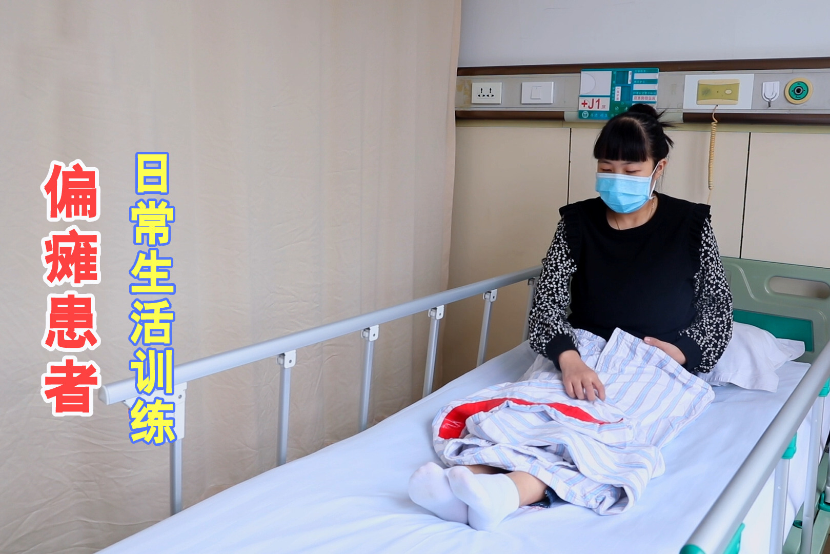 【居家康复系列】偏瘫患者的平衡训练指南 康复医学科 -北京市海淀医院