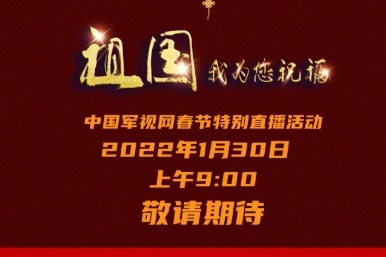 央视军事栏目主播记者主创出镜！这份春节祝福份量满满！