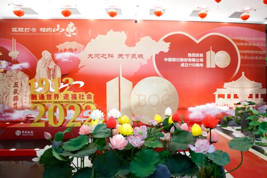 庆祝中行成立110周年 山东打卡活动在济南举行