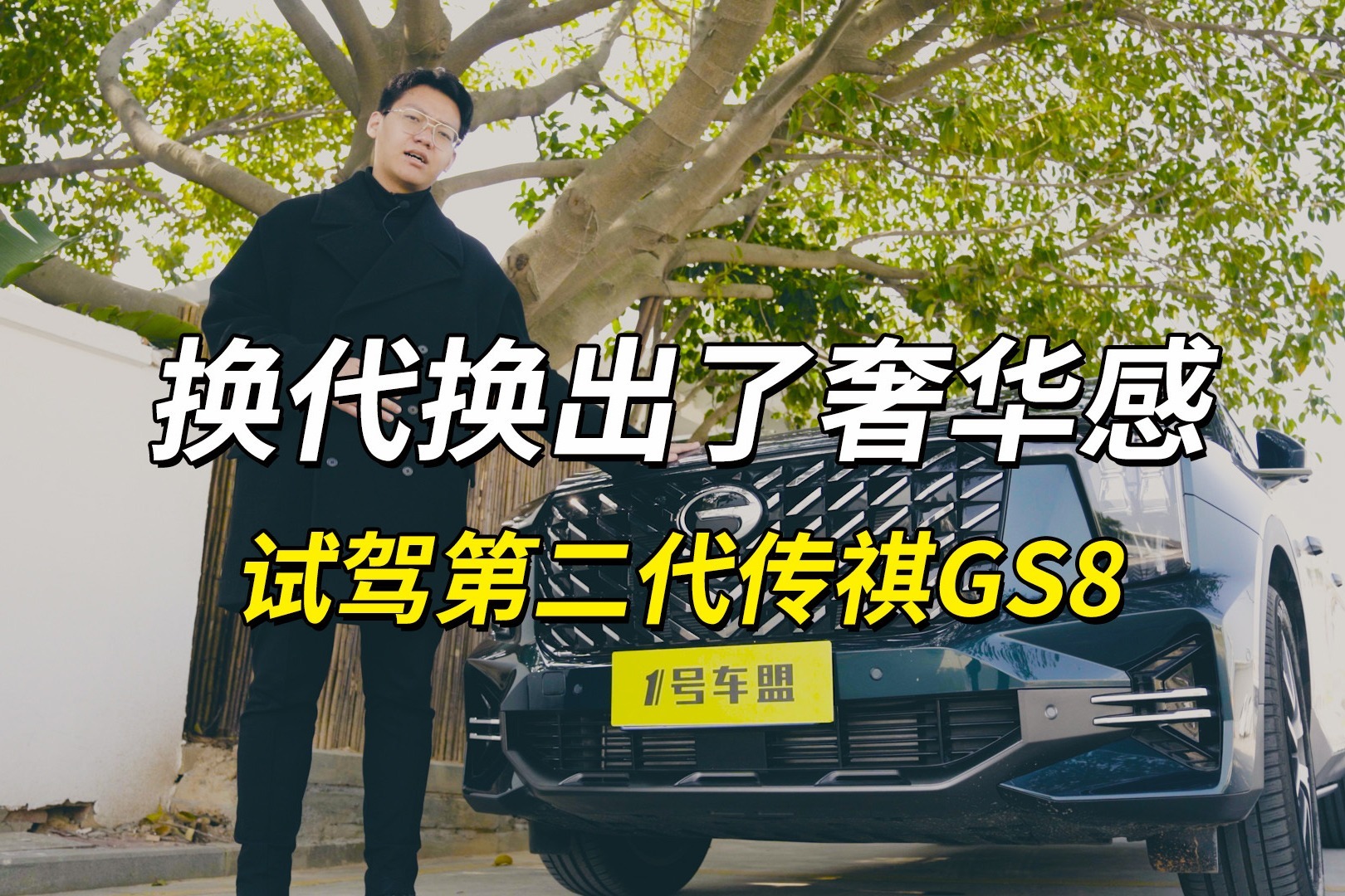 试驾官丨全网都在夸的第二代传祺GS8，真正开起来怎么样？