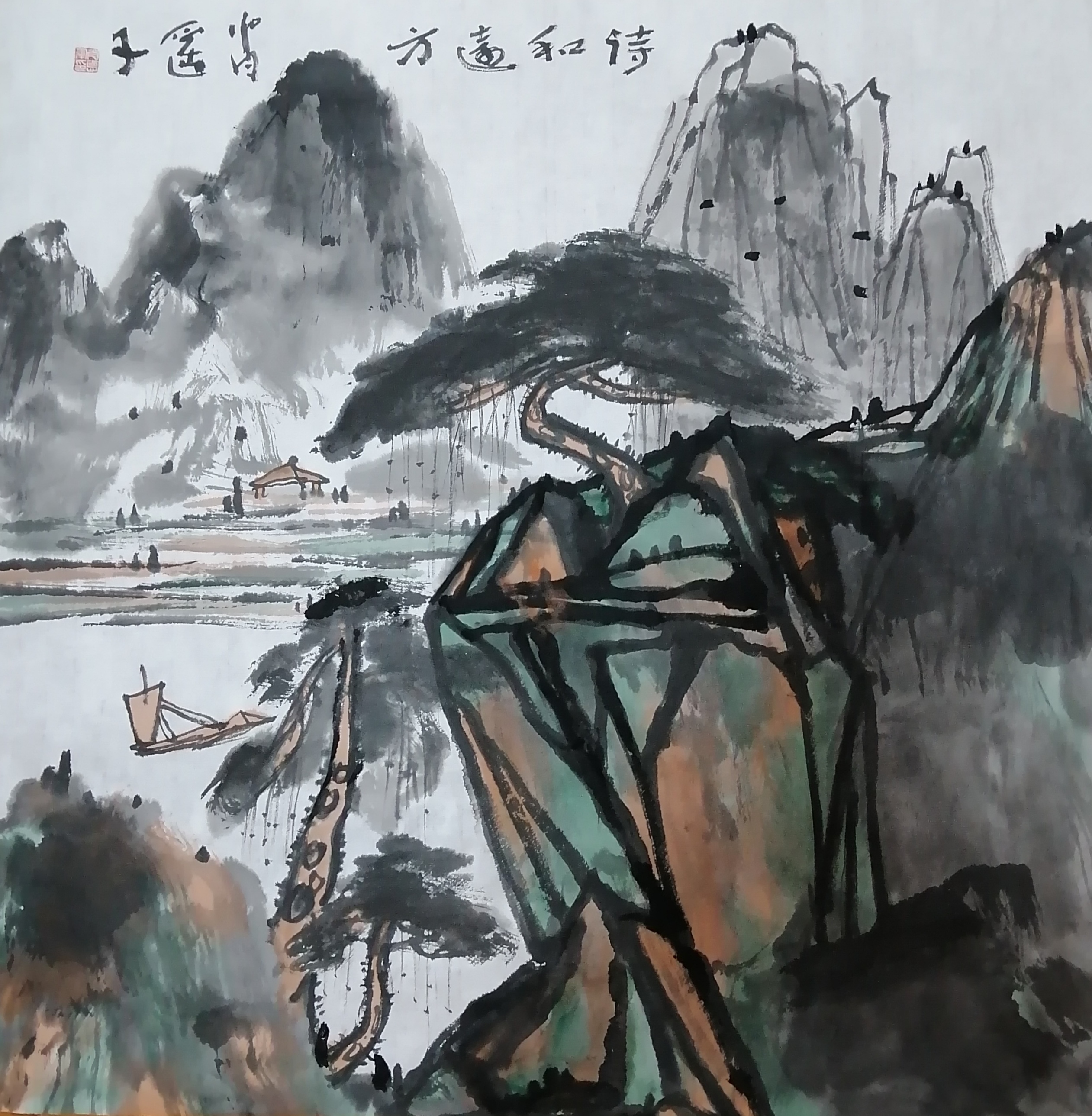 中国画作品先后入选山东省美术家协会第2