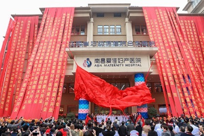 南昌爱佳妇产医院正式开业