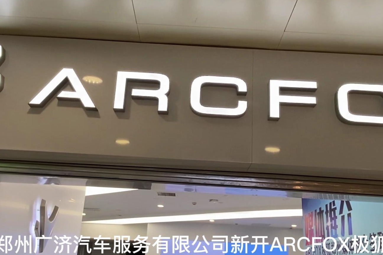 探店--360国贸Space中心ARCFOX极狐