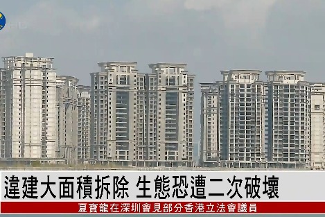 专家谈恒大海花岛：大面积拆除恐二次破坏生态，建议慎重考虑