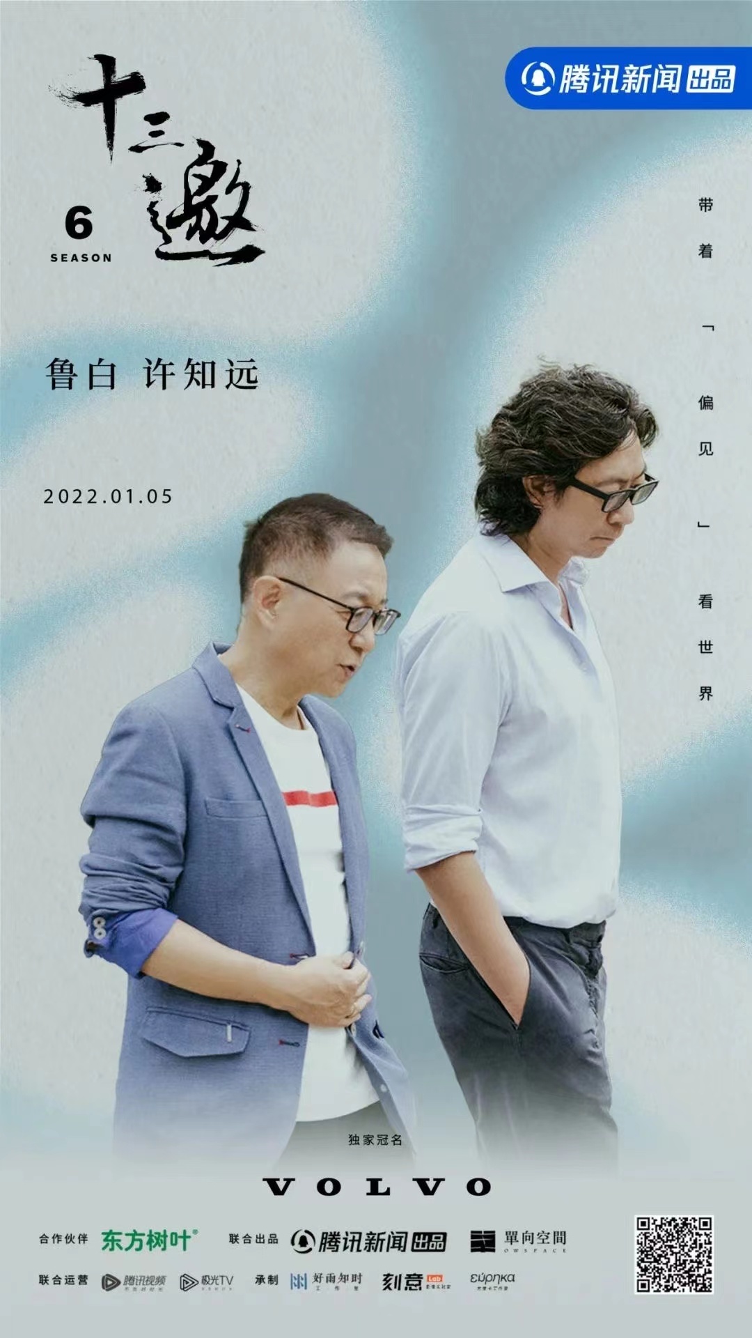 十三邀｜终于有人劝许知远别喝酒了