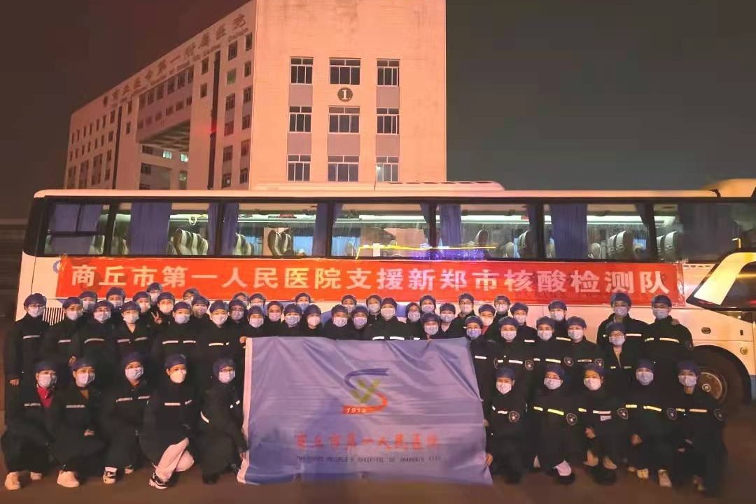 商丘市第一人民医院支援新郑市核酸检测医疗队出征！