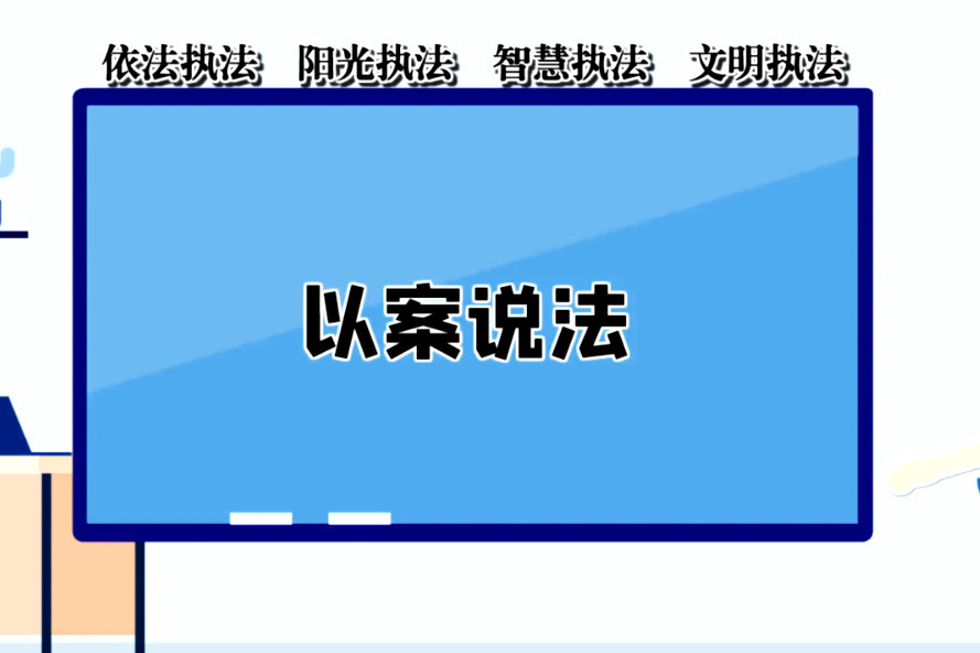 以案说法微动画  净化设施勤清洗 油烟排放须达标