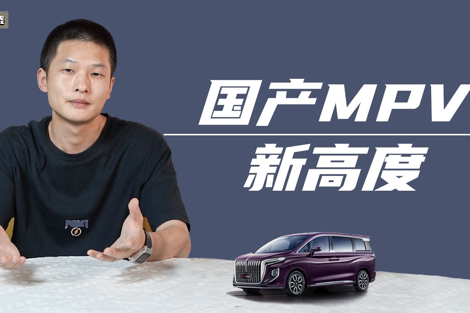 售价35.88-53.88万元，全系252匹，红旗HQ9的对手是GL8还是埃尔法