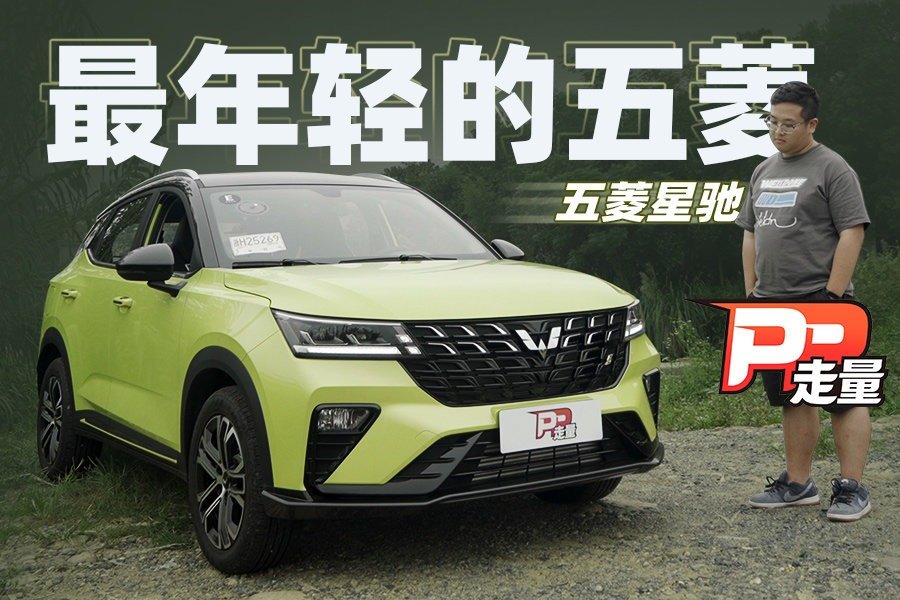 【PP走量】试驾五菱星驰顶配版，碳纤维套件亮眼，1.5T动力很轻快