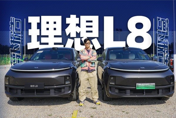 理想ONE的换代款？还是理想L9的简配版？陈震试驾理想L8｜萝卜报告