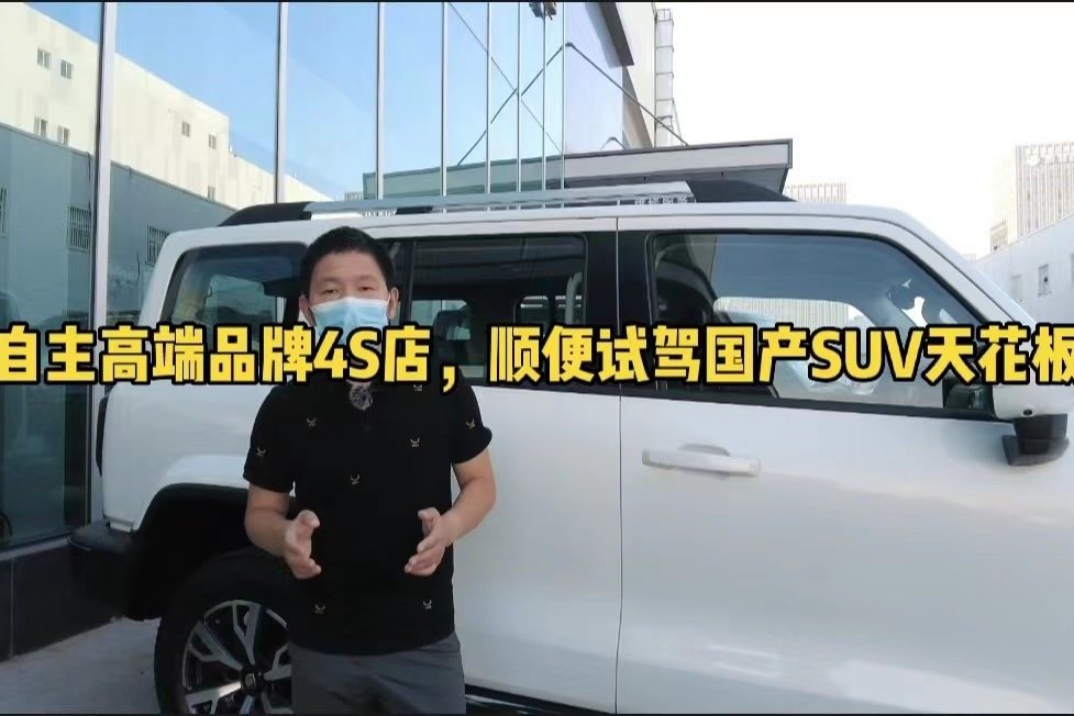 探店自主高端品牌4S店，顺便试驾国产SUV天花板