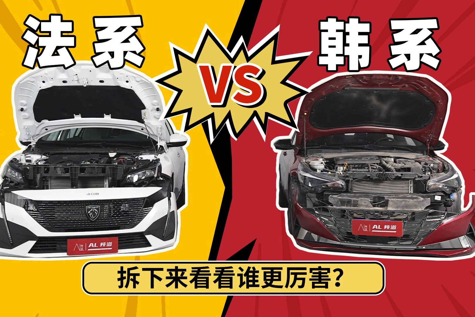 全网首拆新408，和伊兰特相比谁用料更厚道？