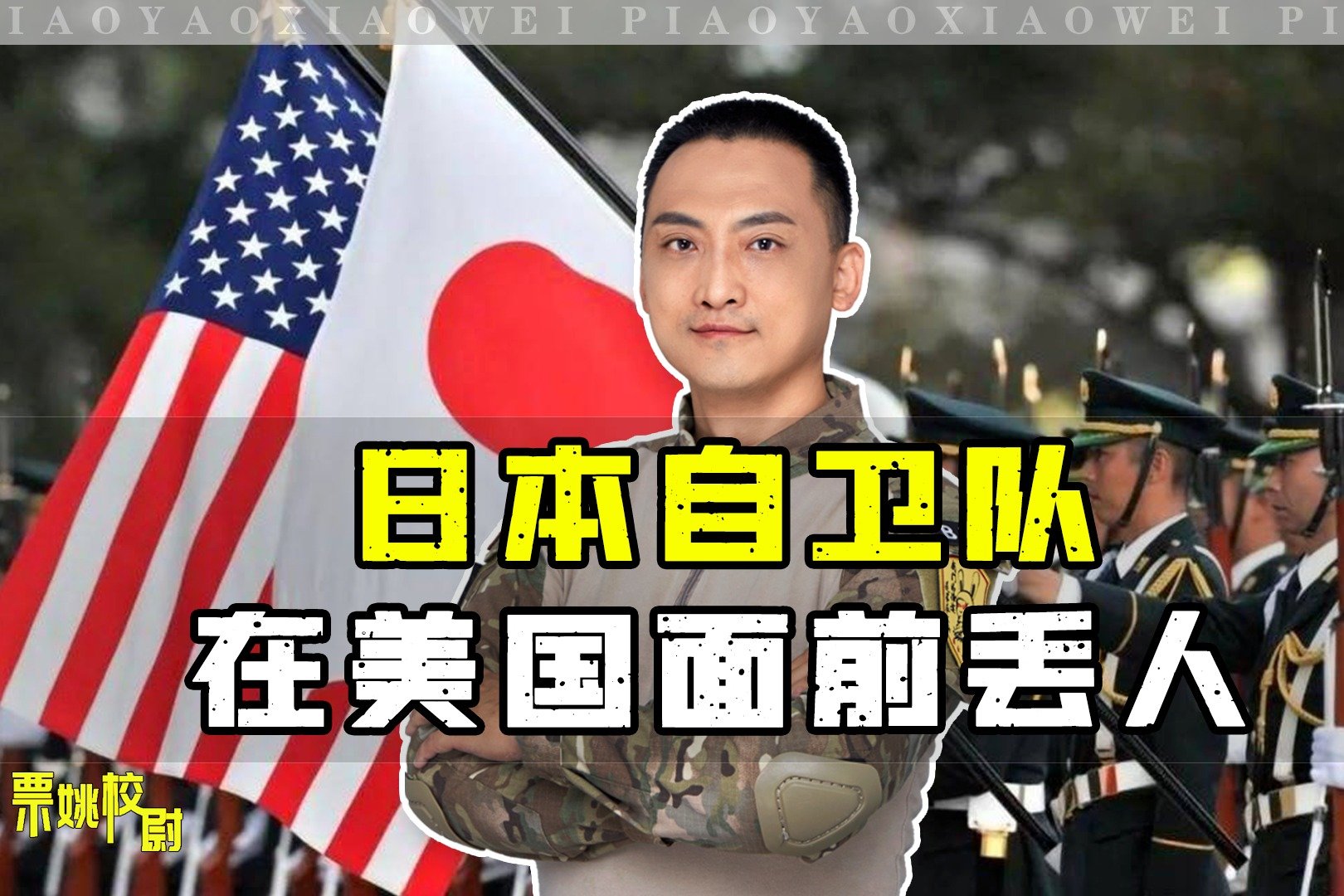 日本自卫队，在美国面前丢人了，校尉：早知这样，之前别吹那么凶