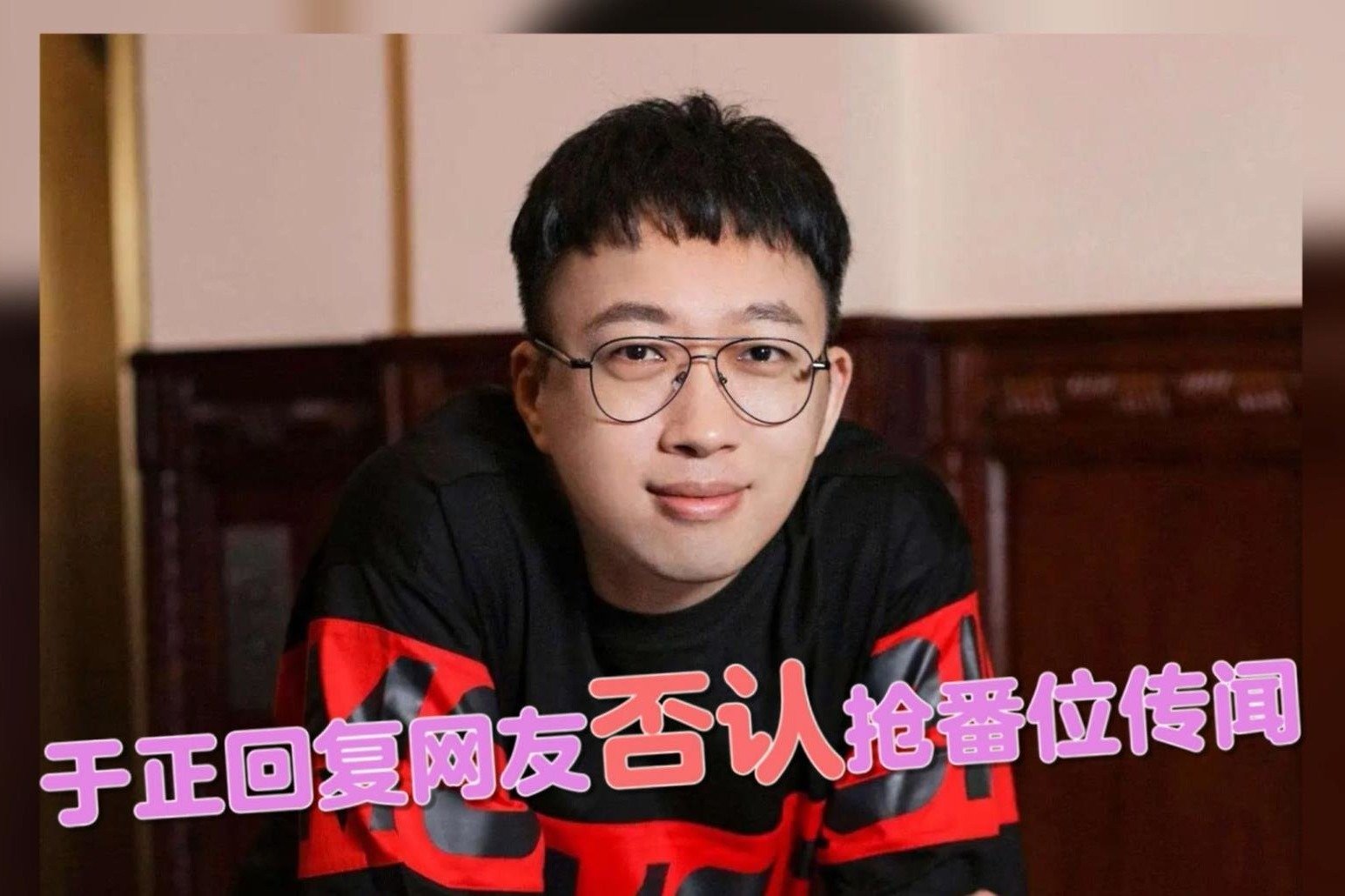 替白鹿抢番位与片方闹矛盾？于正：不做这么low的事