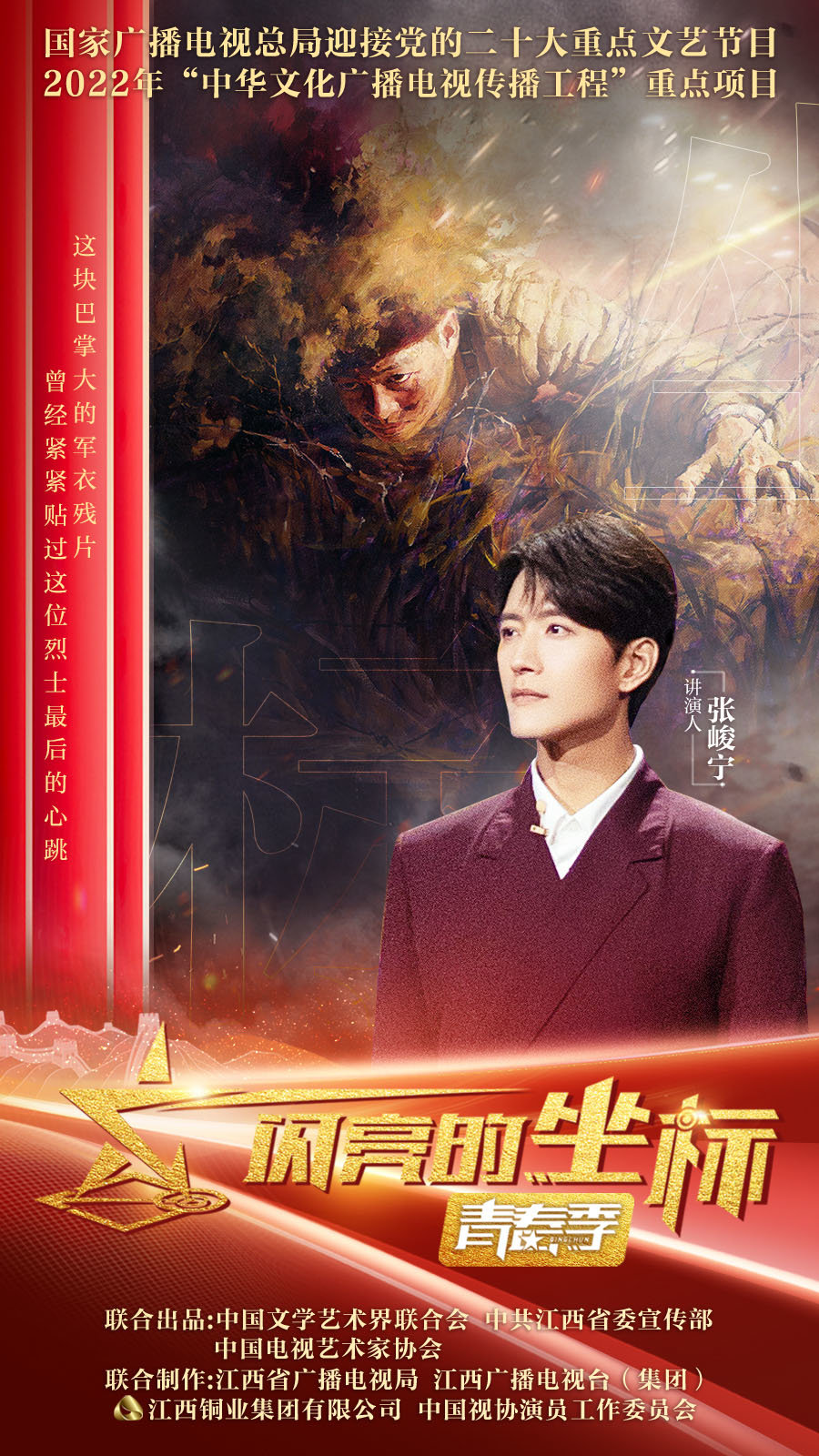 《闪亮的坐标》青春季开播 张峻宁首期亮相震撼全场__凤凰网