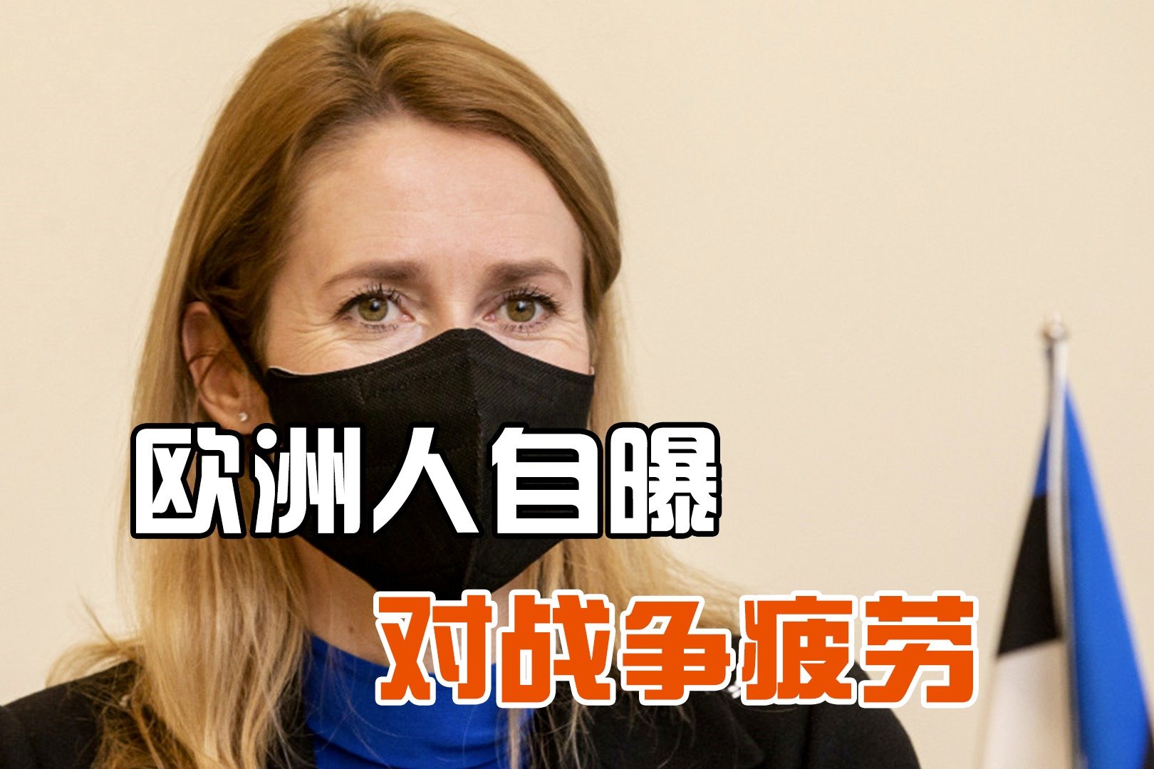 “制裁手段所剩无几”,反俄国家自曝西方窘境:对战争已经疲劳_凤凰网视频_凤凰网