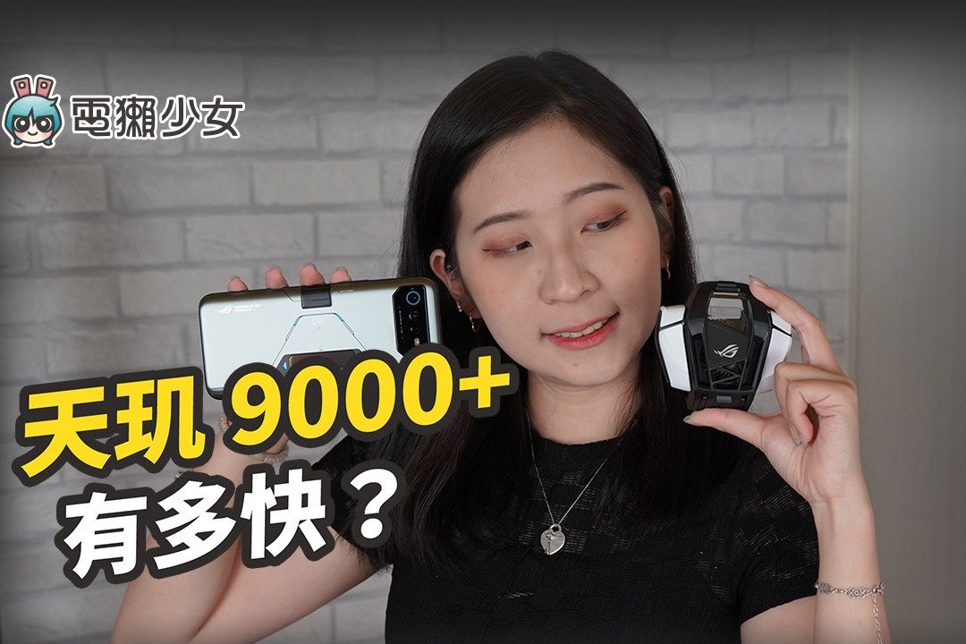 ROG Phone 6D Ultimate 称的上电竞手机王者吗？