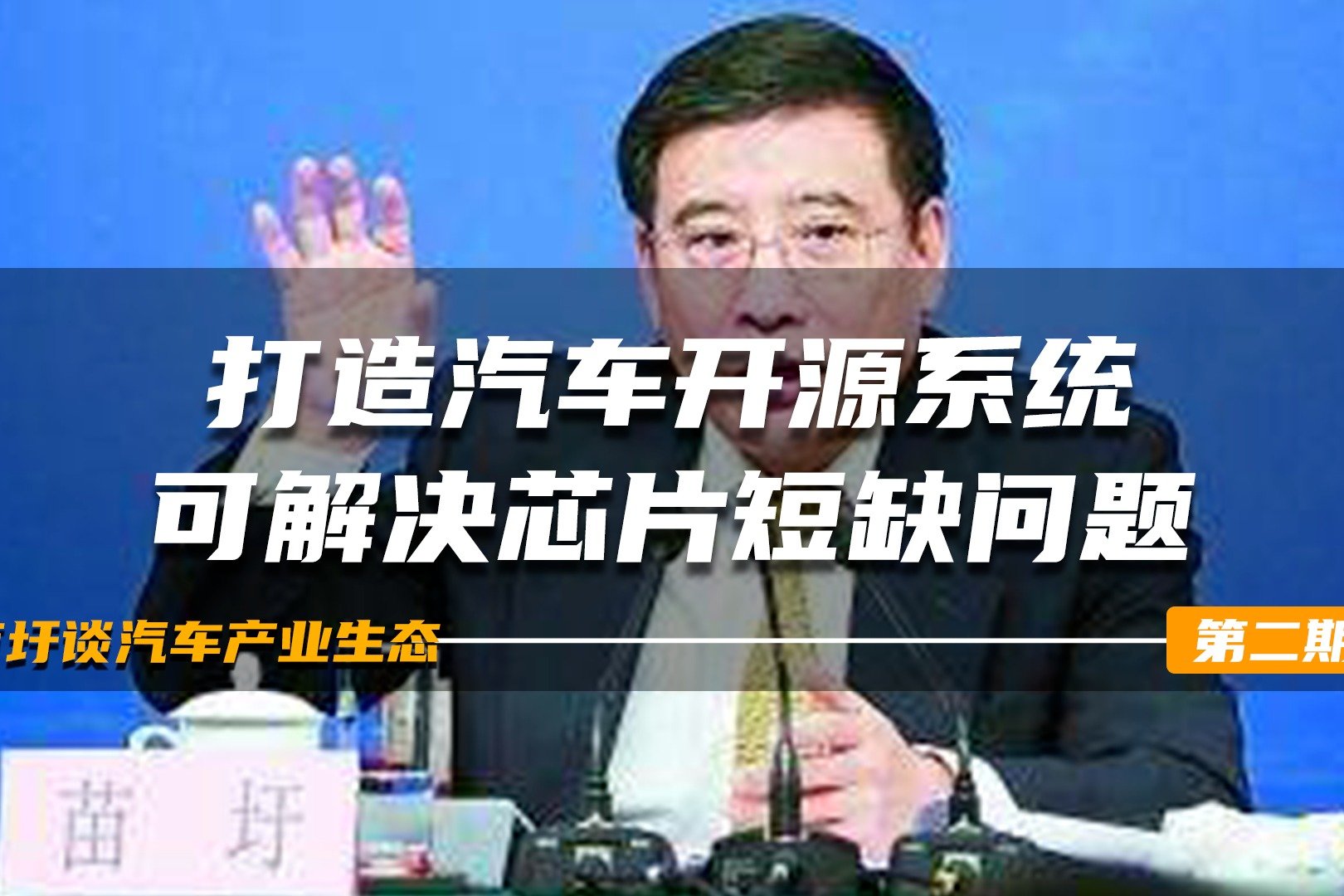 中国车企联合打造汽车开源系统 可解决汽车芯片短缺问题