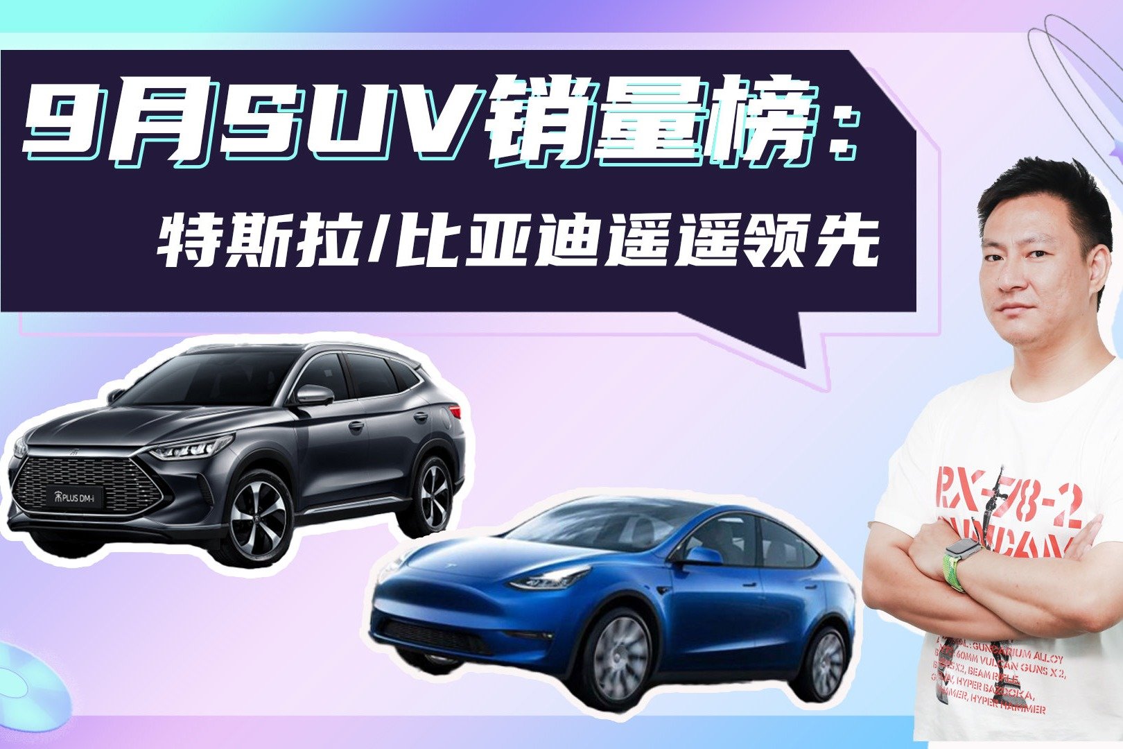 Model Y夺冠，CR-V进前十，9月SUV销量排行盘点