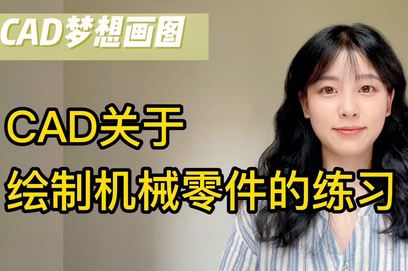 CAD绘制机械零件的练习题