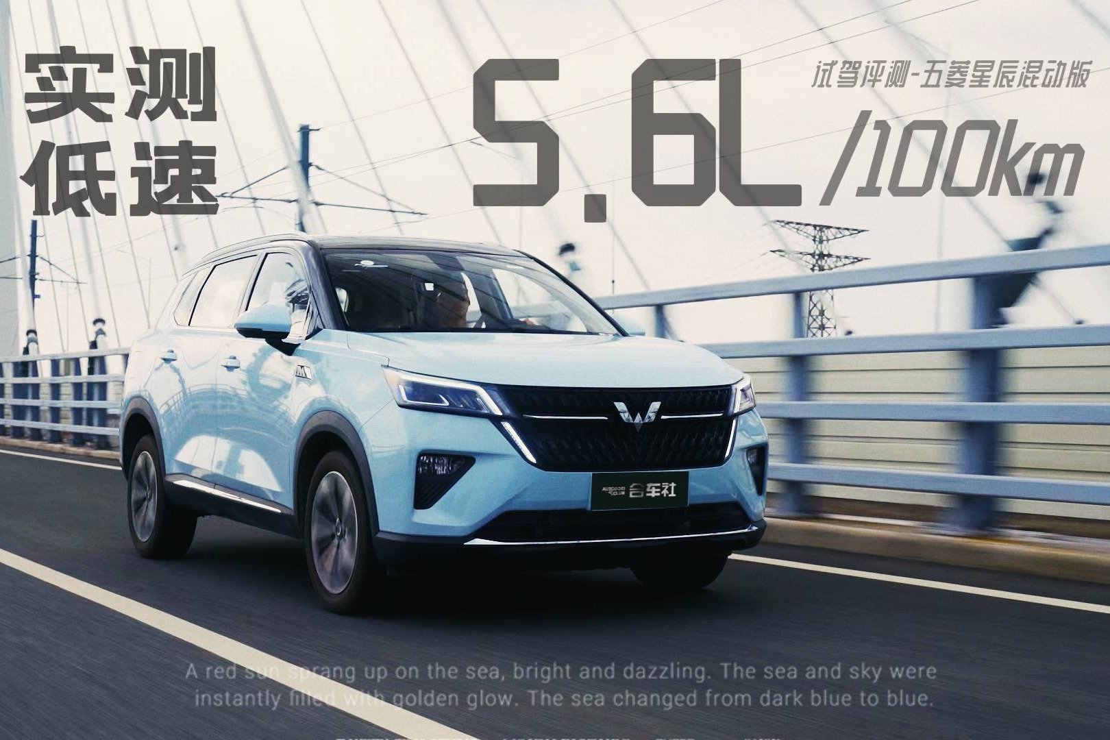 最便宜混动SUV，低速油耗5.6-长测五菱星辰2.0L DHT 电速版