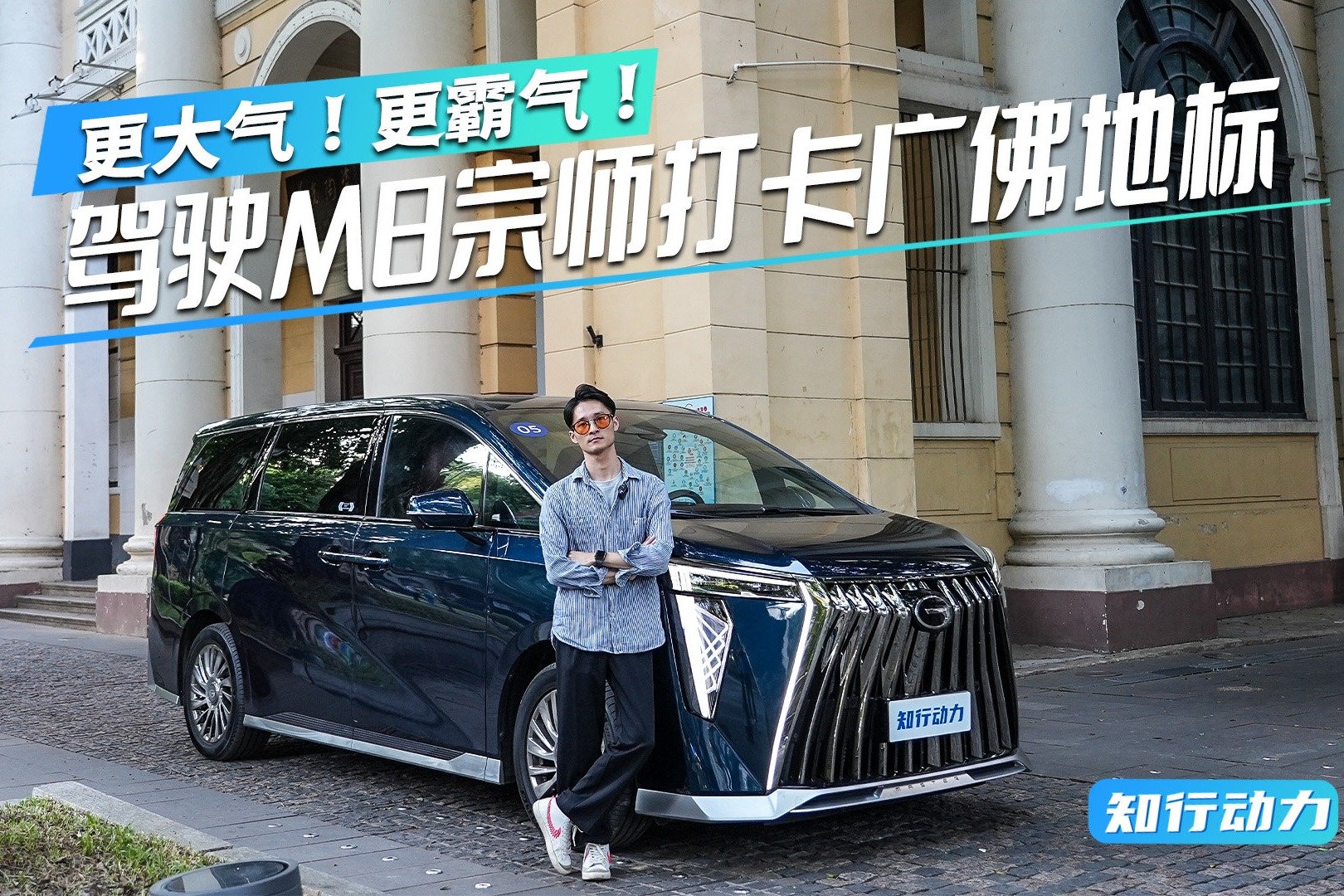 更大气！更霸气！驾驶M8宗师打卡广佛地标