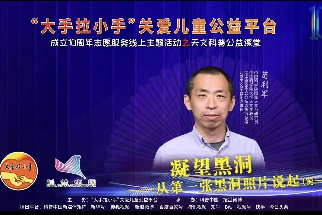 苟利军《凝望黑洞——从第一张黑洞照片说起》（第一讲）