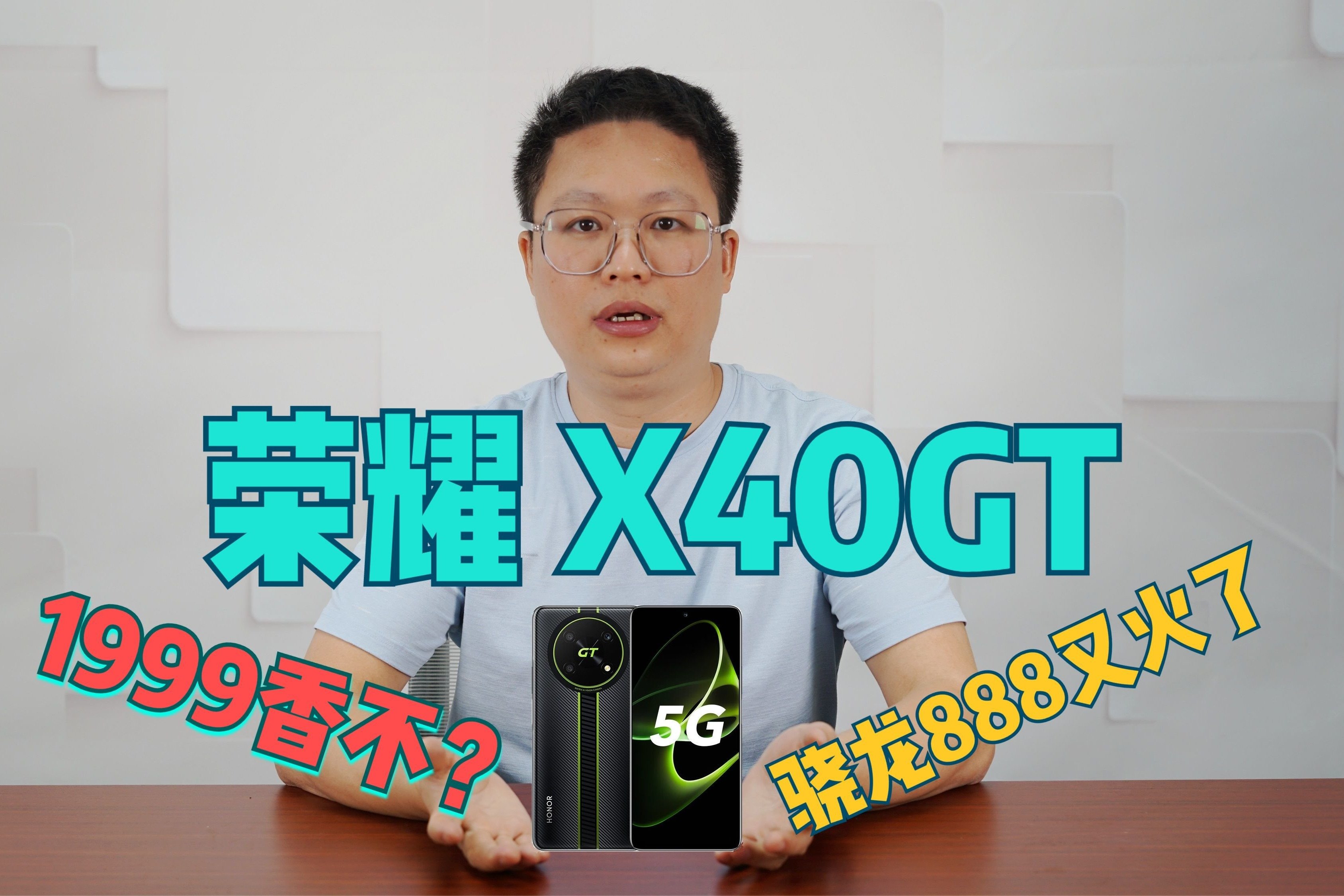 高通骁龙888本该养老，因荣耀X40GT又火了一把，不过真香！