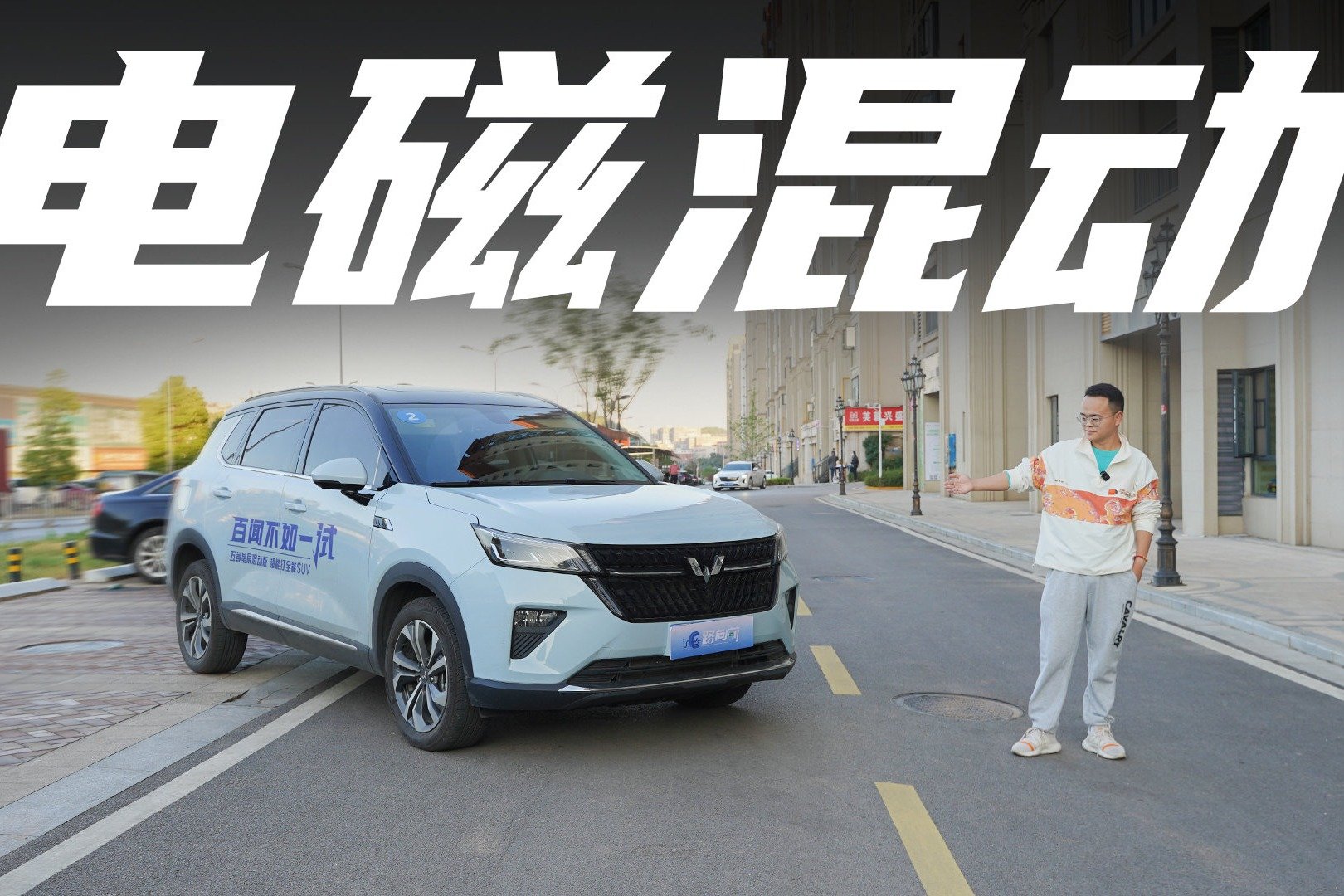 10万元买混动，试驾五菱星辰混动版，电磁DHT是个啥？