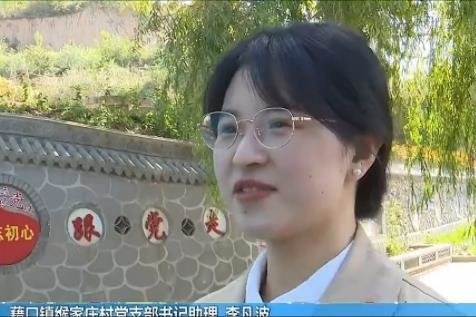 秦州区藉口镇缑家庄村党支部书记助理 李凡波