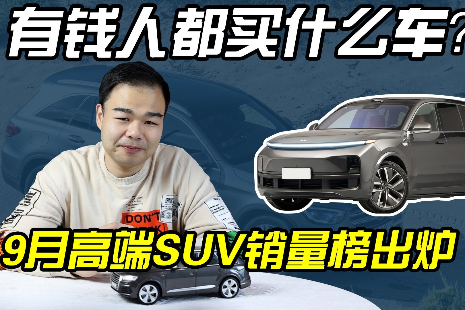 有钱人在买什么SUV？看完9月高端SUV销量，最大赢家居然是理想L9